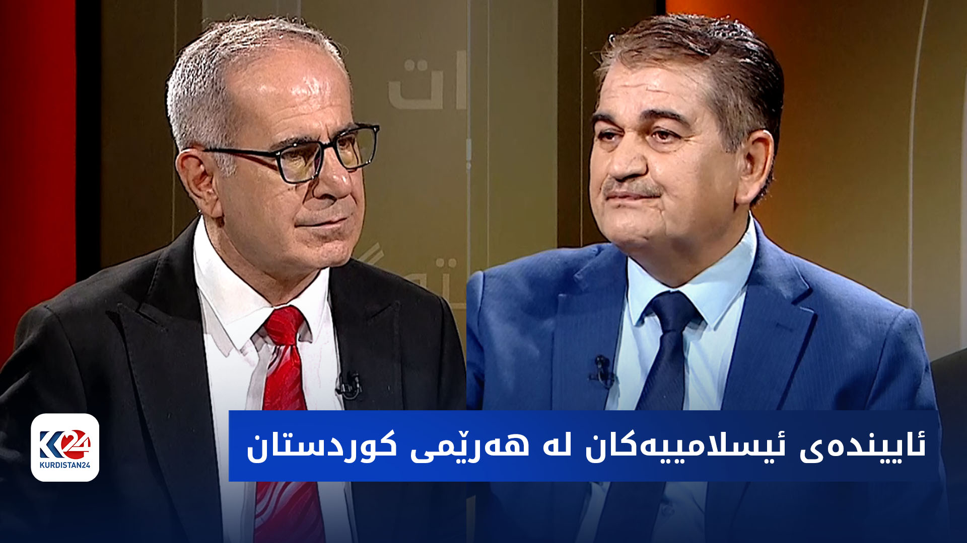 هزرە جیاوازەکان | ئاییندەی ئیسلامییەکان لە هەرێمی کوردستان